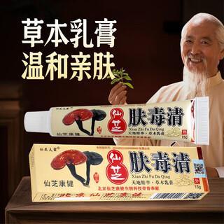 Dago fuduqing antipruritic antibacterial skin itching body itching xianzhi ointment beijing corning genuine + moisturizing oil