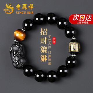 Lao fengxiang lucky pi xiu bracelet men's obsidian transport bead bracelet wedding anniversary gift for boyfriend and husband's birthday pi xiu heart sutra obsidian bracelet