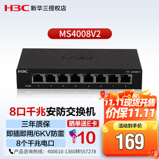 New h3c ms4008v2 enterprise-level network security monitoring 8-port gigabit switch 6kv lightning protection non-network management plug-and-play network splitter