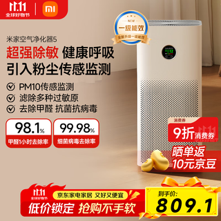 Mijia xiaomi air purifier 5 removes formaldehyde, removes bacteria, removes odors, removes smog and pm2.5, and has a low-noise design for home use.