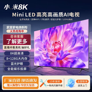 Xiaoqingmi 100-inch flat-panel lcd tv for home living room 8k high-definition smart eye protection network wifi voice projection 85-inch ultra-clear smart voice (comes with hanging base)