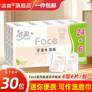 Jierou handkerchief paper mini portable wettable water napkin facial tissue 4 layers thickened small package paper towel handkerchief 4 layers 6 pieces * 30 pack (1 pack)