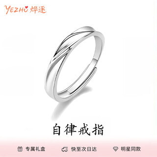 Yezhu original self-discipline ring men's retro ring ins trendy men's single index finger ring niche simple versatile open ring self-discipline ring n020 men's model