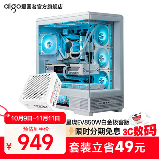 Patriot xingcan dalan screen display version chassis gaming computer desktop main chassis supports dual 360 water-cooled atx sea view room chassis dalan screen display white + xingcan ev850w platinum geek edition