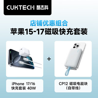 Cuktech magnetic power bank 10000mah 22.5w comes with fast charging power block + apple 17/16/15 charger 40w gallium nitride set