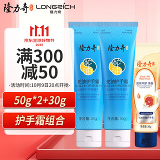 Longrich snake oil fruit acid hand cream set (snake oil hand cream 50g*2+snake oil fruit acid hand cream 30g)
