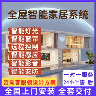 Whole house smart home control system customization set xiao ai classmate switch door lock light curtain whole house smart customization (free design quotation after consultation) consult customer service to receive free design plan