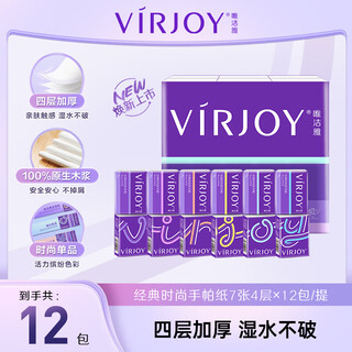 Weijieya handkerchief paper 4 layers 7 sheets * 12 packs classic series l size small pack tissue facial tissue not easy to break when wet
