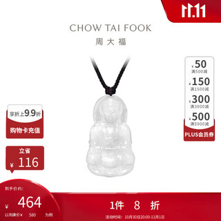 周大福 观音翡翠吊坠 K65442