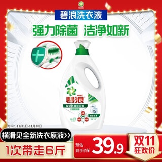 Bilang antibacterial laundry detergent sun-cleansing 6 jin jin is equal to 0.5 kg bottled, sterilizes and removes mites, deodorizes and removes yellow roots, supports quick washing