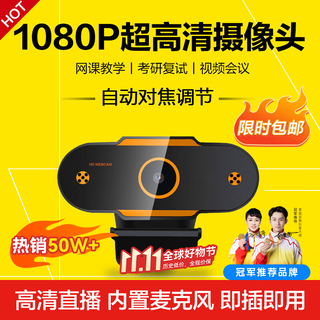 Suoying computer camera hd with microphone all-in-one desktop notebook external external live broadcast conference network home postgraduate entrance examination re-examination 1080p video usb dedicated 1080p flagship version | driver-free | autofocus | built-in microphone driver-free tencent personal conference online interview student recording monitor external camera