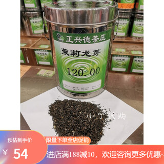 Purchased from niujie zhengxingde qianmen centennial tea house, yinhao maojian special grade z jasmine dragon bud 100g bag (two ounces per bag)