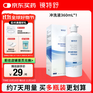Jingtexu rigid contact lens special fluid shaping lens ok lens care 360ml