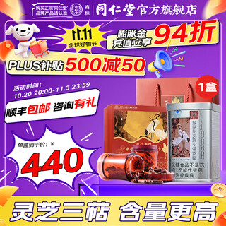 Tong ren tang beijing tong ren tang broken ganoderma lucidum spore powder capsules 60 capsules to enhance immunity and send post-operative health care products to elders ganoderma lucidum robe powder 60 capsules * 1 can early adopter pack