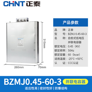 Chint bzmj series capacitor bzmj0.450.4 reactive self-healing low-voltage parallel power compensator bzmj-0.45-60-3
