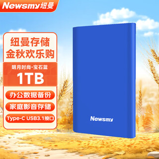 纽曼（Newsmy） 1TB 移动硬盘机械 Type-C接口 明月时尚版系列 USB3.1 2.5英寸 宝石蓝 118M/S 极速传输