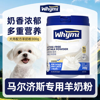 Wami maltese special goat milk powder for puppies, puppies, adult dogs, lactation and pregnancy pet milk powder nutritional supplement, 1 can of goat milk powder for dogs 300g