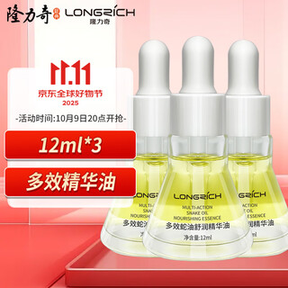 Longliqi multi-effect snake oil soothing essence oil fades wrinkles, tightens, moisturizes and soothes skin 12ml*3 bottles