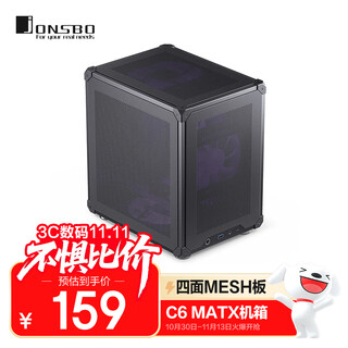 Jonsbo c6 black matx chassis (four-sided mesh board/3 fan positions/front type-c/atx power supply/75mm radiator/200-255mm graphics card)