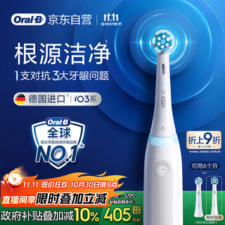 Oral-b li jiaqi's same model smart electric toothbrush io3plus extreme white brush head * 2 root cleansing national subsidy occ jingdong gold list birthday gift gift