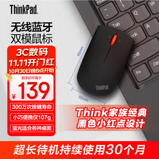 ThinkPad联想 无线蓝牙双模鼠标 经典小红点 笔记本 台式机办公鼠标 适配ThinkBook笔记本电脑 黑色
