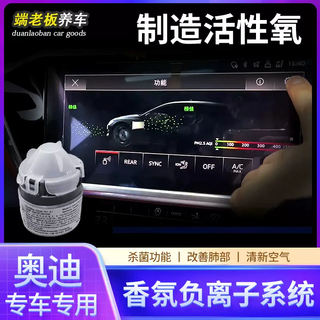 Yusenyi is suitable for audi's specially modified aromatherapy perfume fragrance negative ion system for a3a4la6lq5lq7q8, perfume refill (2 bottles)