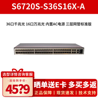 华为（HUAWEI） 坤灵智选S6720S-S36S16X-A全光交换机 36口千兆光+16口万兆光三层网管网络分线器交换器可堆叠 36口千兆光+16口万兆光 增强版 内置单电源 高性能企业工业园区核心组网