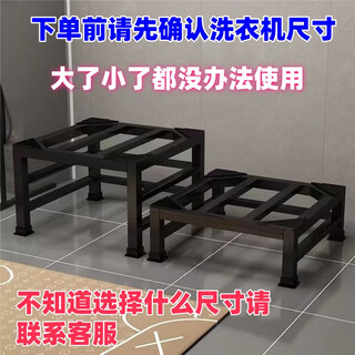 Megita customized fully automatic drum washing machine heightening bracket dishwasher refrigerator moisture-proof storage rack universal matte black thickened material custom length * width * height cm