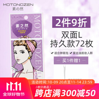 Suzhiran imported suzhiran double eyelid patch invisible lace skin color translucent and thin, natural beauty, traceless big eyes, double-sided (l), 4 pieces, 72 pieces