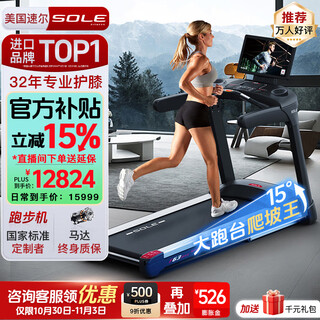 Sole american high-end treadmill for home use, 25-year-old new product, can project screen for real-life training 15 climbing and walking f63max