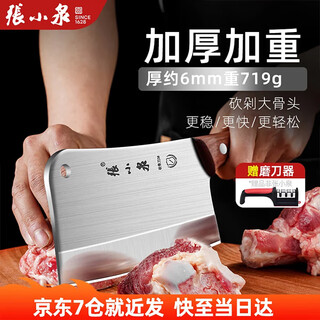 张小泉砍骨头专用刀菜刀刀具砍骨刀斩骨刀剁大骨刀屠夫屠宰专用家用厨房 重型加厚砍骨刀 【赠磨刀器】