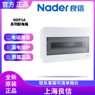 Nader shanghai liangxin low voltage complete panel 10 12 32 circuit electrical control box ndp1a-40