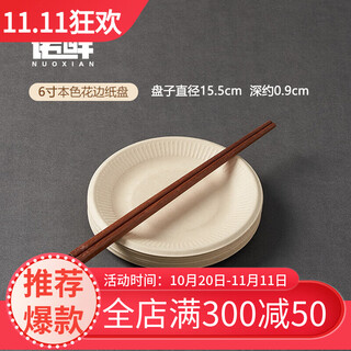 Nuoxian disposable plate paper plate catering food grade kindergarten painting dish plate biodegradable household bbq tableware dinner plate 6-inch natural color shallow plate (50 pieces) strong and thick style