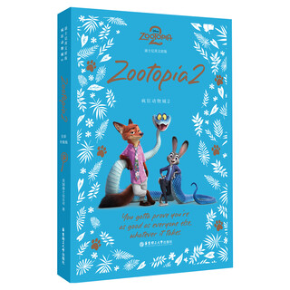 华东理工大学【迪士尼英文原版】疯狂动物城魔发奇缘青春变形记星际宝贝史迪奇地球特派员灰姑娘蜘蛛侠头平行宇宙脑特工队冰雪奇缘爱丽丝SoulCoCoUp美女狮子王全彩迪士尼彩虹书stith长发公主 疯狂动物