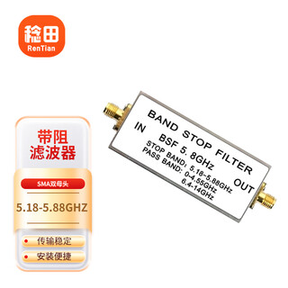 Mintian sma band stop filter band stop filter rf broadcast frequency modulator trap sma double female head rt-bpf-5.18-5.88ghz