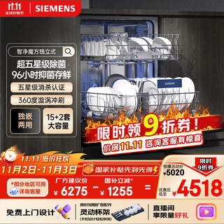 Siemens smart clean rubik's cube standalone dishwasher 15+2 sets large capacity single embedded dual-purpose intelligent open door drying 96h antibacterial storage five-star disinfection sj23eb24kc