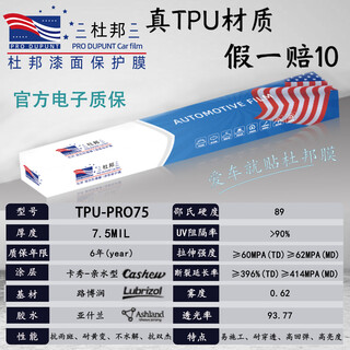 Produpunt dupont tpu invisible car clothing film full body paint protection film imported transparent car anti-scratch repair film tpu-pro75 warranty 6 years/7.5mil
