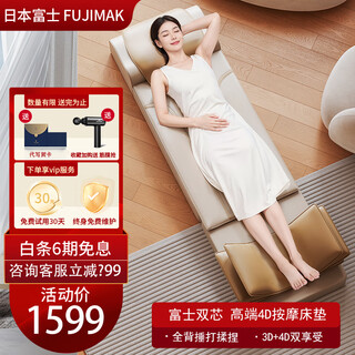 Fujimak japanese fuji mat full-body massage mattress multi-functional cervical and lumbar massager back and waist kneading and beating flat-lying massager oatmeal color (fuji high-end 4d full-body massage mattress)