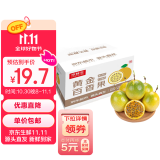 Jingxian raw fujian golden passion fruit net weight 3jin jin is equal to 0.5kg/15-21 single fruits 70g+ fresh fruit straight from the source