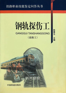 Rail flaw detection engineer. senior engineer chen chunsheng editor-in-chief china railway press