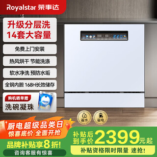 Royalstar dishwasher built-in household 13 sets 14 sets large capacity first-class water efficiency water saving electricity hot air drying maternal and infant disinfection one-click washing and drying uv sterilization stove dishwasher simple white - 14 sets upgraded layered washing | 168h long-term storage
