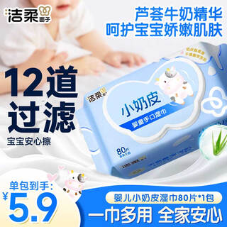 Jierou baby wipes skin-friendly small nipple 80 wet wipes baby children's hands and mouth special cleaning household portable pack