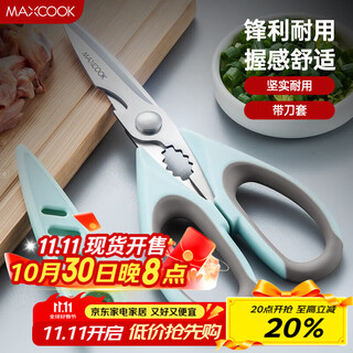 Maxcook scissors kitchen scissors kitchen scissors powerful multi-function thickened household scissors fish bone scissors mcpj572