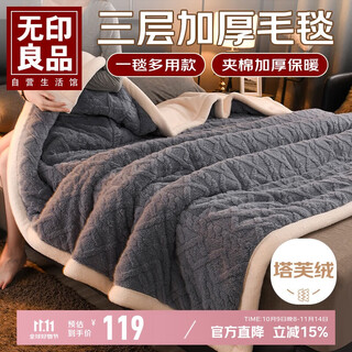 Muji taffeta three-layer thickened blanket winter warm flannel blanket air conditioning blanket sofa cover 150*200cm