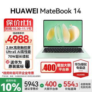 Huawei (huawei) matebook 14 laptop government subsidy linux system 2.8k touch screen ultra 5 /7 business office thin and light notebook wilderness green ultra 5 16g 1tb touch screen store pre-installed windo