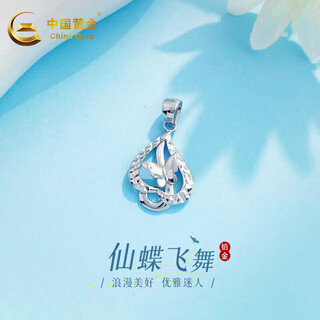 China gold (china gold) (china gold) pt950 platinum love heart-shaped lock bag pendant platinum splicing fairy butterfly flying pendant about 1.7g/platinum splicing fairy butterfly flying pendant