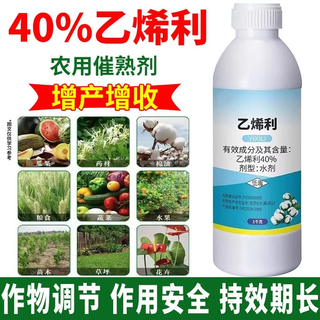 40% ethephon rubber tree rice mango banana fruit ripening agent pesticide plant growth regulator pesticide 100g