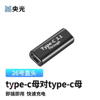 Yangguang mobile phone tablet adapter no. 26 (straight) typec female to typec female yg-a112