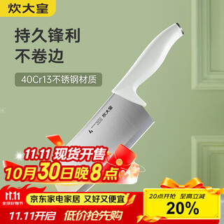 炊大皇  菜刀 不锈钢切菜刀切片刀单刀家用