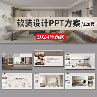 Interior design soft decoration ppt template home decoration modern simple light luxury plan report display material